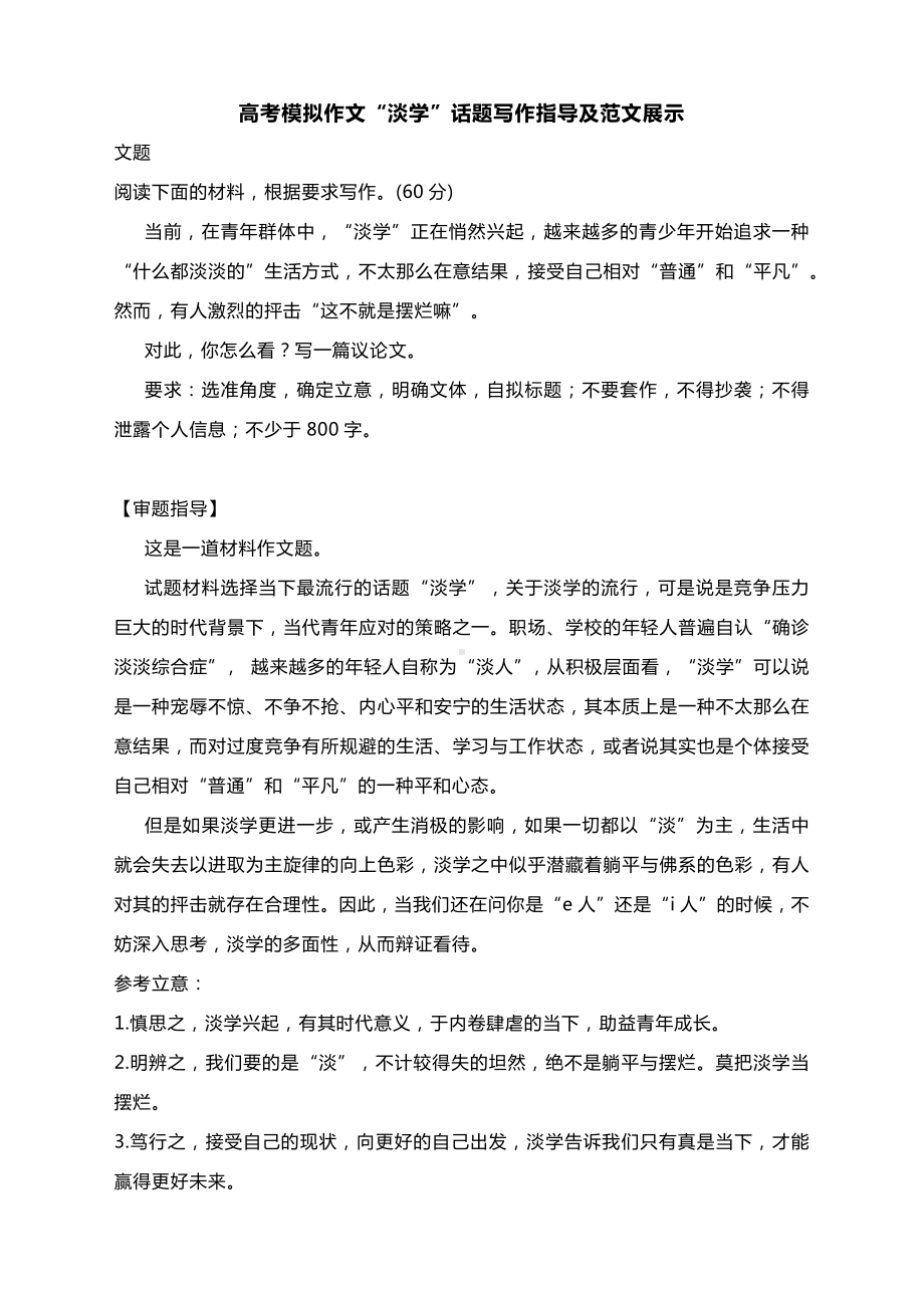 2025届高考语文一轮复习模拟作文“淡学”话题写作指导及范文展示.docx_第1页