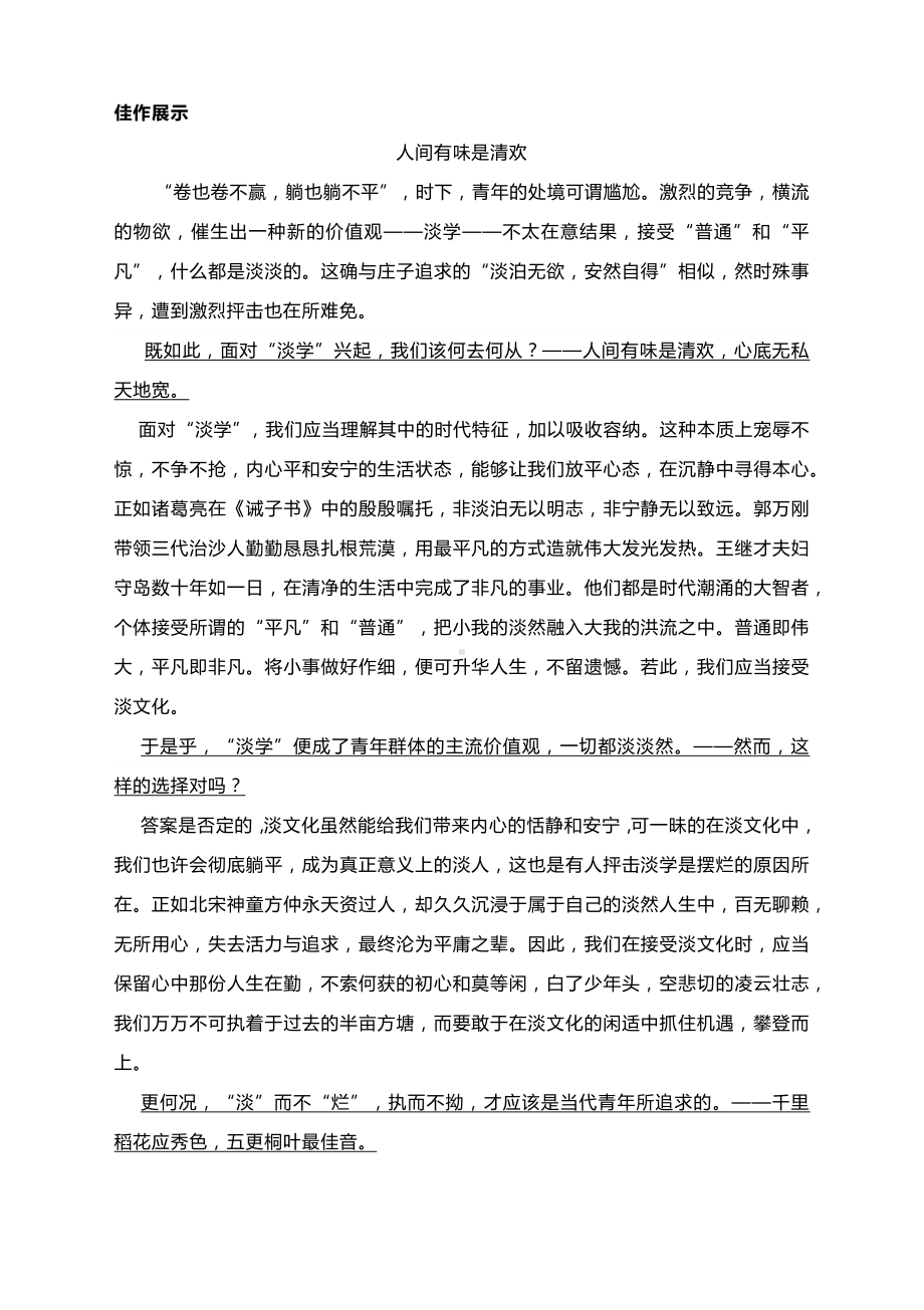 2025届高考语文一轮复习模拟作文“淡学”话题写作指导及范文展示.docx_第2页