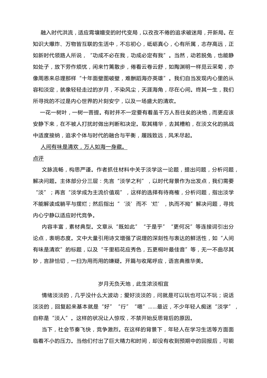 2025届高考语文一轮复习模拟作文“淡学”话题写作指导及范文展示.docx_第3页