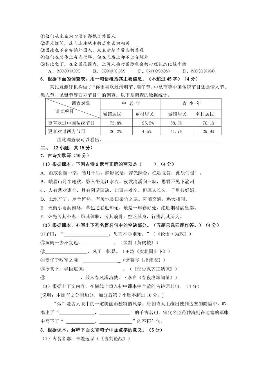 广东省广州市番禺区2013年中考一模语文试题（WORD版）.doc_第2页