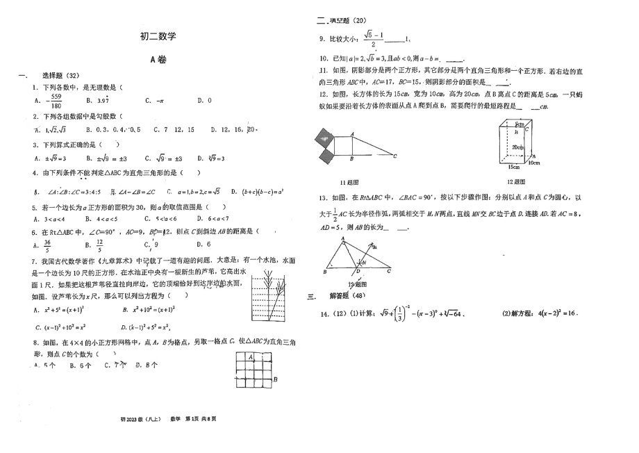 成都锦江师一2025初二9月月考数学试题 - 副本.pdf_第1页