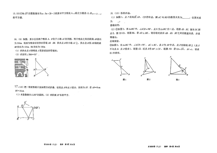 成都锦江师一2025初二9月月考数学试题 - 副本.pdf_第2页