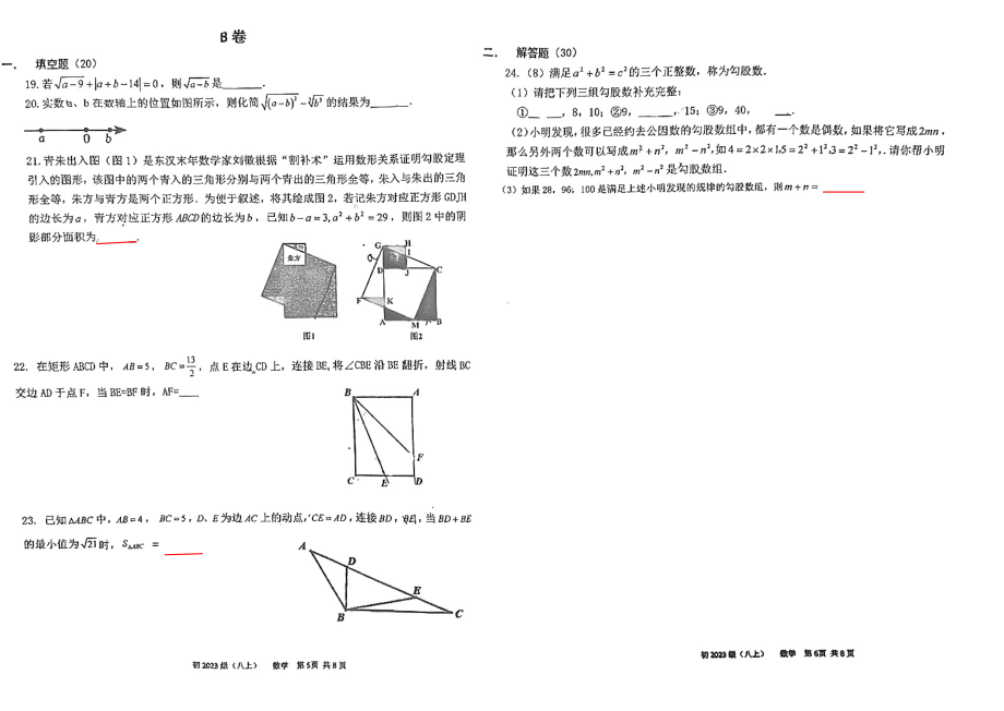 成都锦江师一2025初二9月月考数学试题 - 副本.pdf_第3页