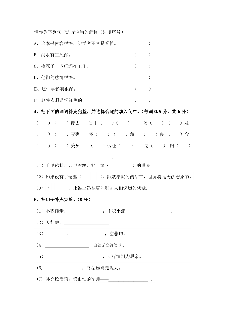 【免费】五年级下册语文期末考试-轻巧夺冠-人教新课标版（含答案）.doc_第2页