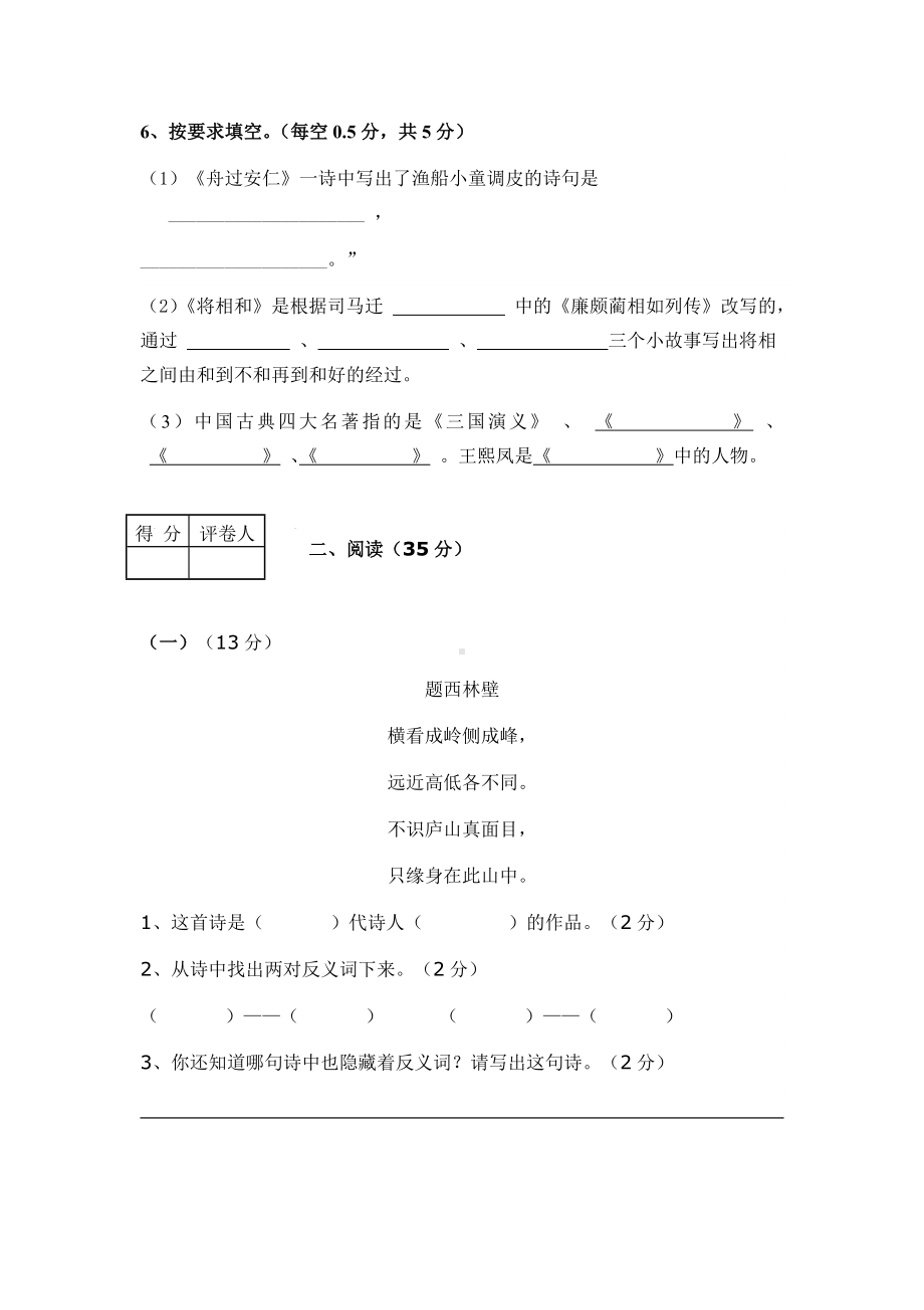 【免费】五年级下册语文期末考试-轻巧夺冠-人教新课标版（含答案）.doc_第3页