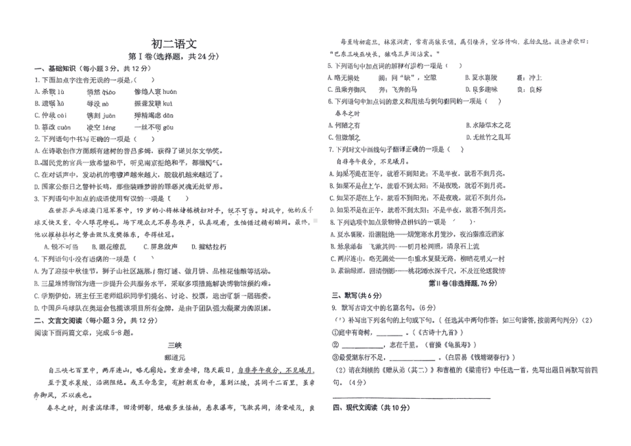 成都锦江师一2025初二语文9月试题 - 副本.pdf_第1页