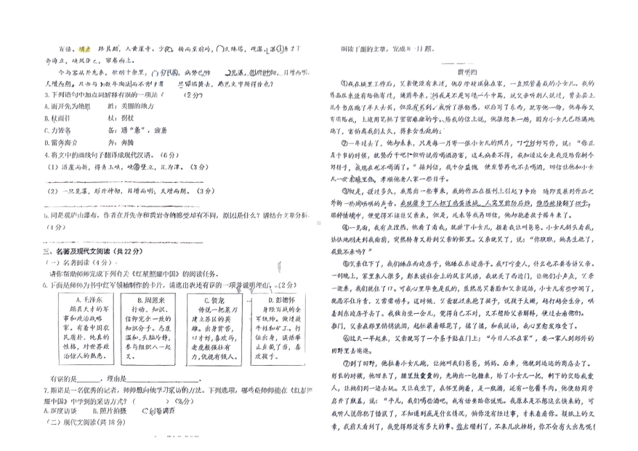 成都锦江师一2025初二语文9月试题 - 副本.pdf_第3页