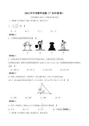 2012年广东河源市中考数学真题（含答案）.doc