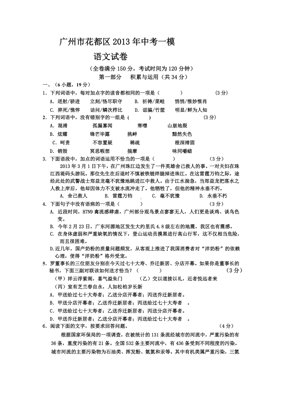 广东省广州市花都区2013年中考一模语文试题（WORD版）.doc_第1页