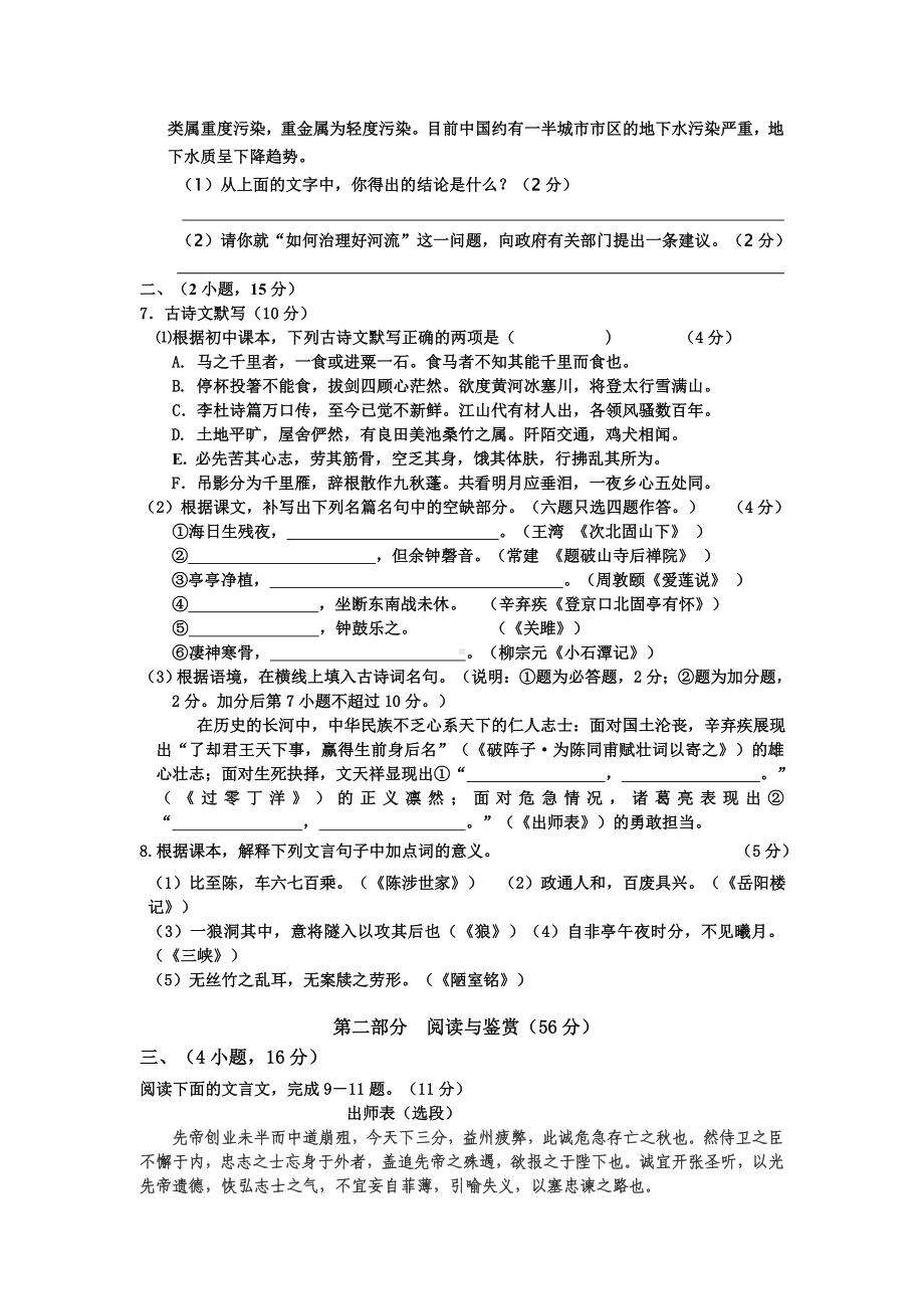 广东省广州市花都区2013年中考一模语文试题（WORD版）.doc_第2页