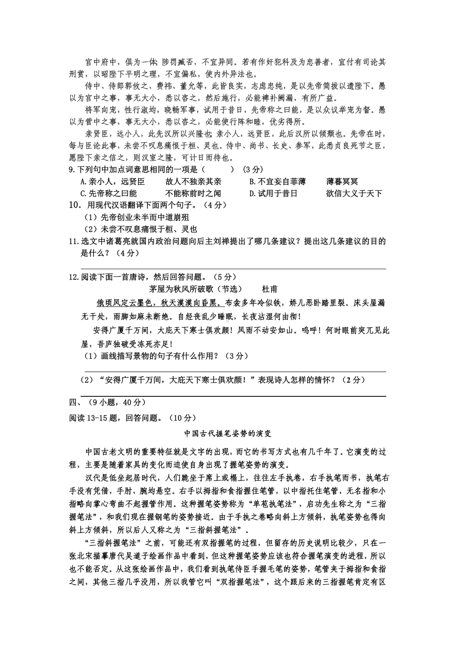 广东省广州市花都区2013年中考一模语文试题（WORD版）.doc_第3页