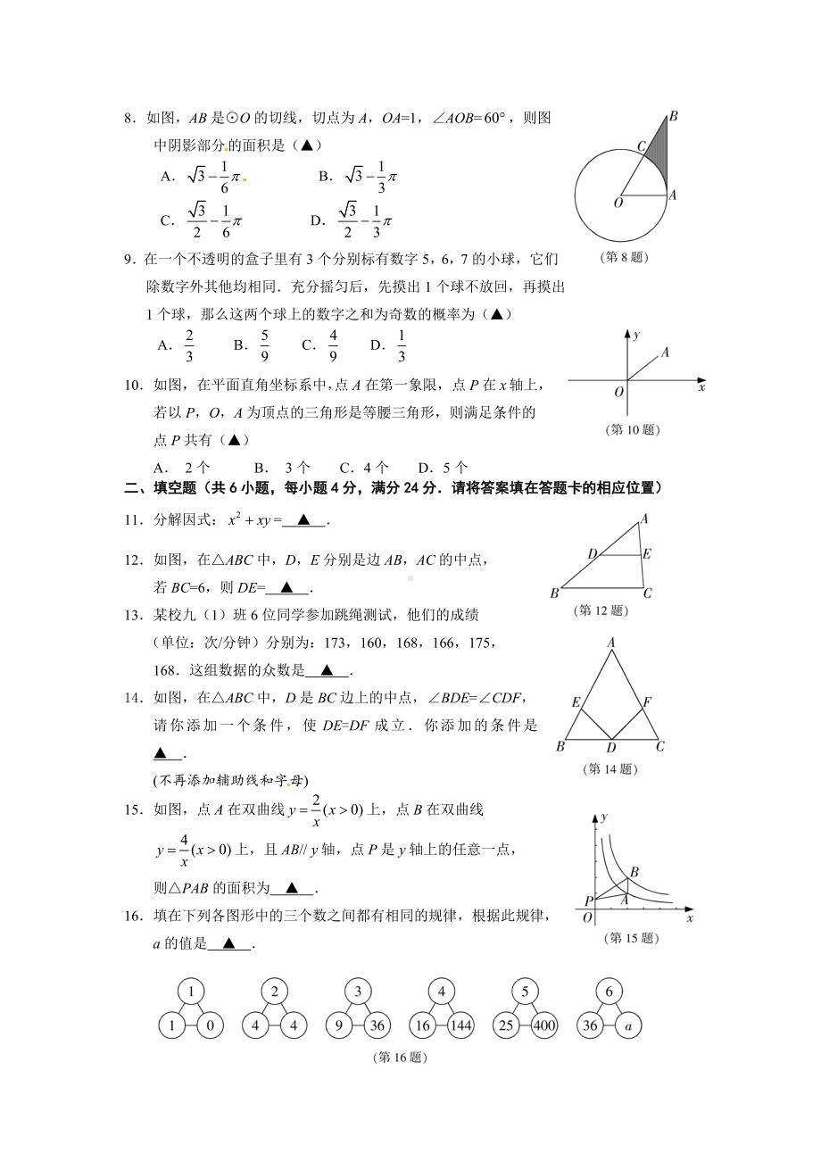 2012年福建三明市中考数学真题（含答案）.doc_第2页