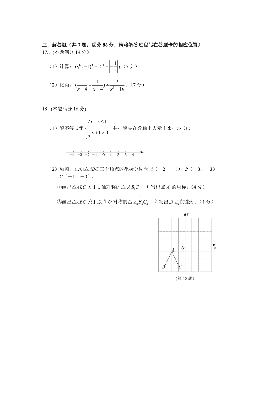 2012年福建三明市中考数学真题（含答案）.doc_第3页