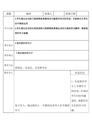 课次15 会话：趣味 第三课时教案-2024新人教版《初中日语》必修第一册.docx