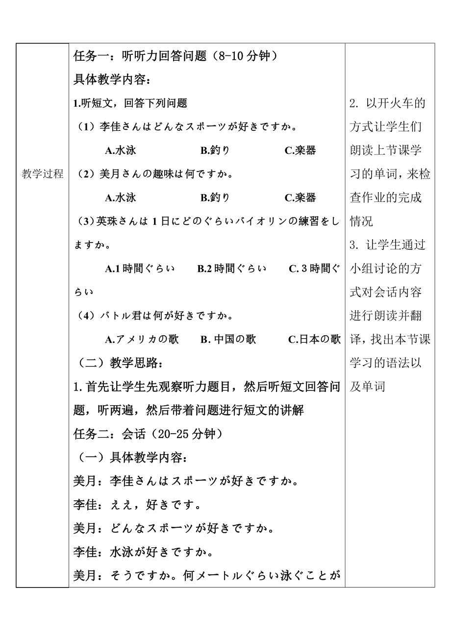 课次15 会话：趣味 第三课时教案-2024新人教版《初中日语》必修第一册.docx_第2页