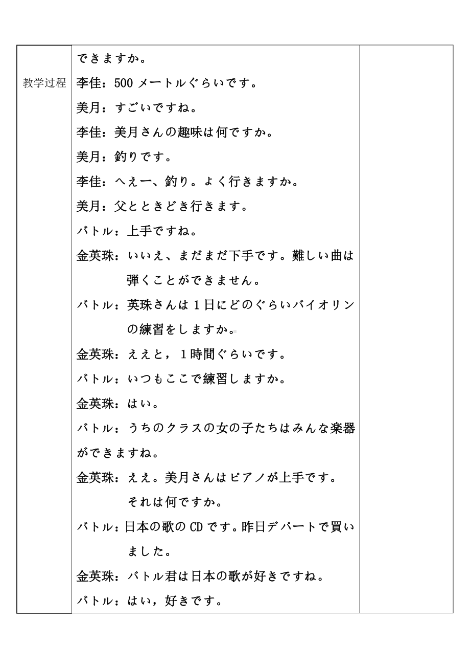 课次15 会话：趣味 第三课时教案-2024新人教版《初中日语》必修第一册.docx_第3页