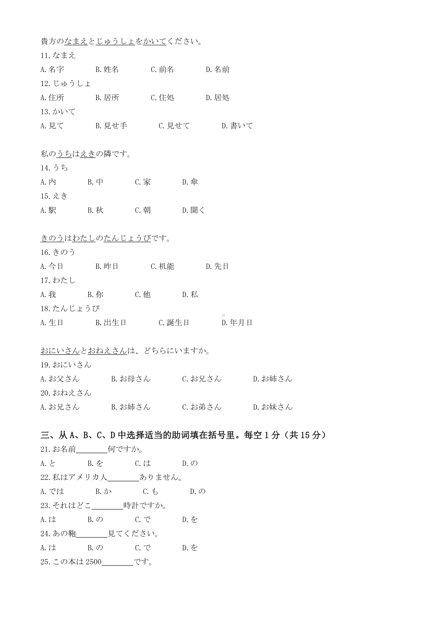 2024新人教版《高中日语》必修第一册第一次月考日语试卷(无答案).docx_第2页