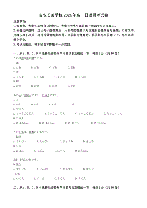 2024新人教版《高中日语》必修第一册第一次月考日语试卷(无答案).docx