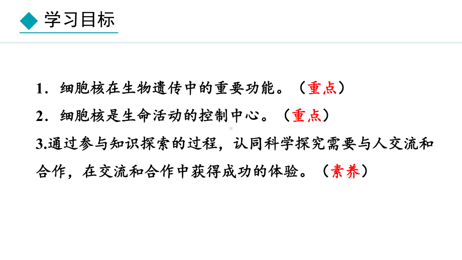 1.1.4细胞的生命活动（课件）冀教版生物七年级上册.pptx_第2页