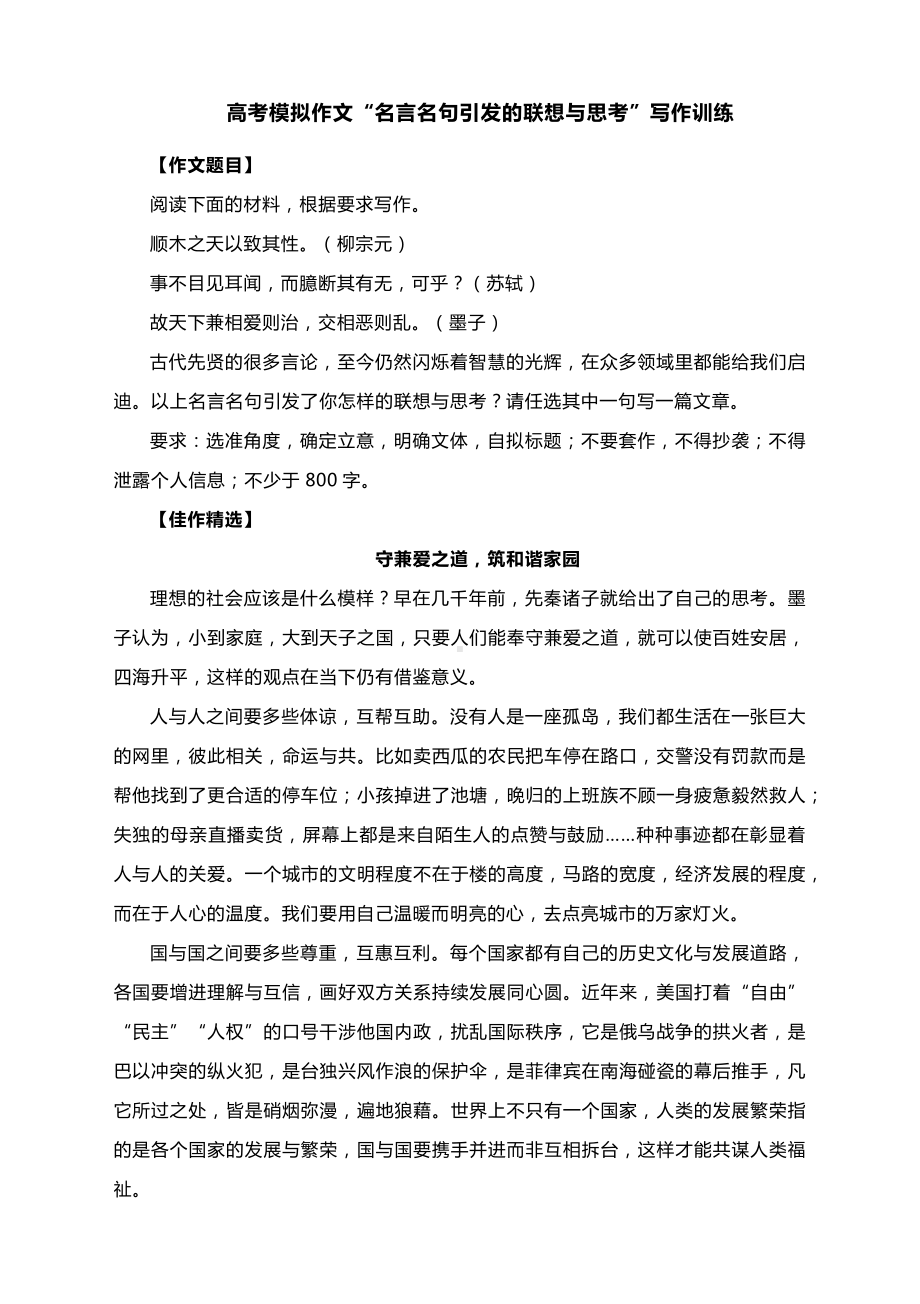 2025届高考语文一轮复习模拟作文“名言名句引发的联想与思考”写作训练.docx_第1页