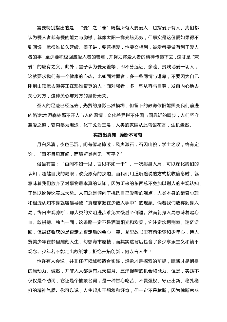 2025届高考语文一轮复习模拟作文“名言名句引发的联想与思考”写作训练.docx_第2页