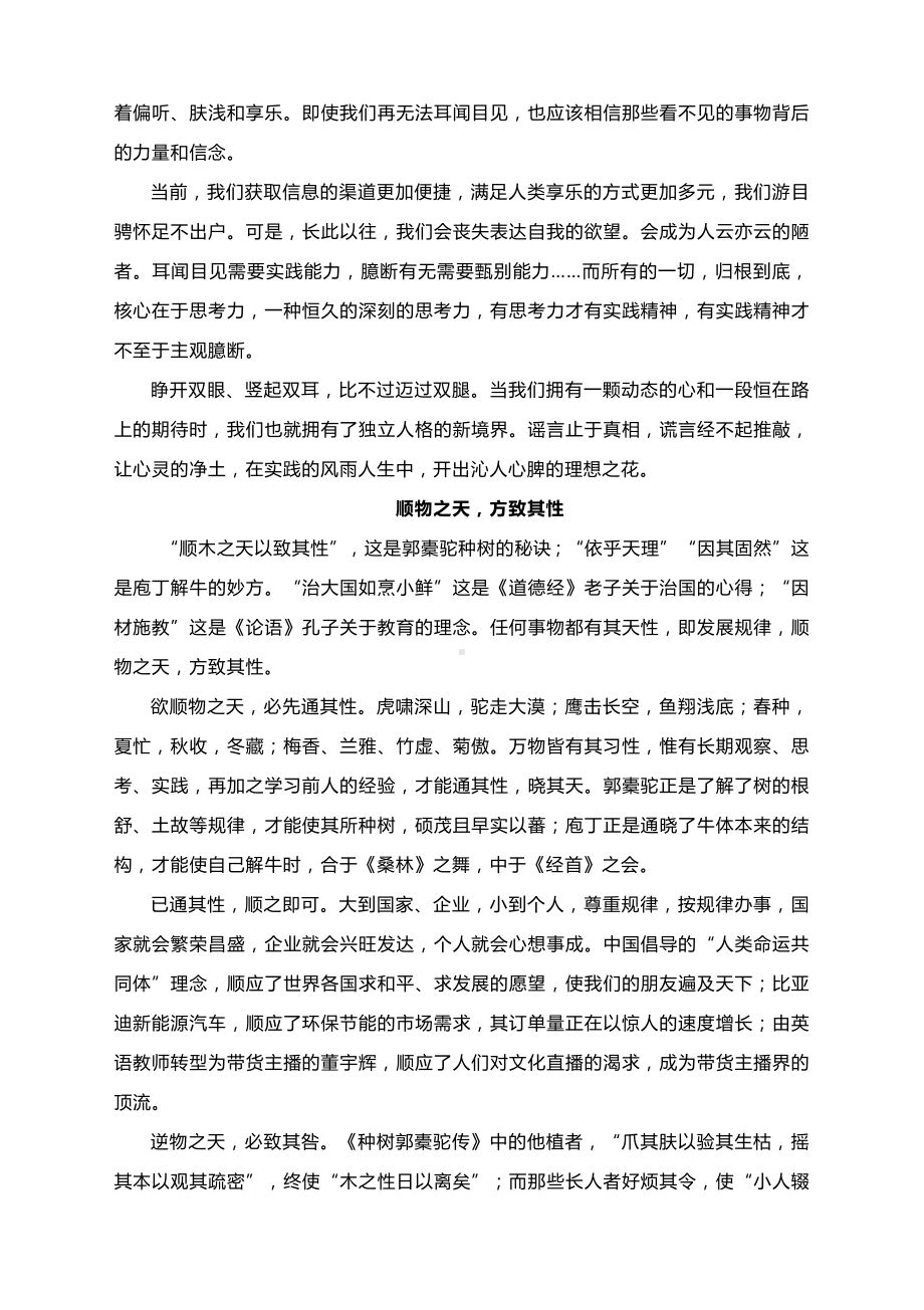 2025届高考语文一轮复习模拟作文“名言名句引发的联想与思考”写作训练.docx_第3页