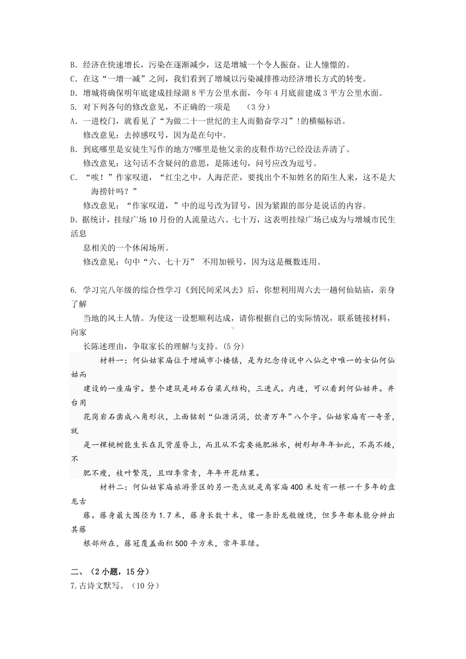 广东省广州市增城市2013年中考一模语文试题.doc_第2页