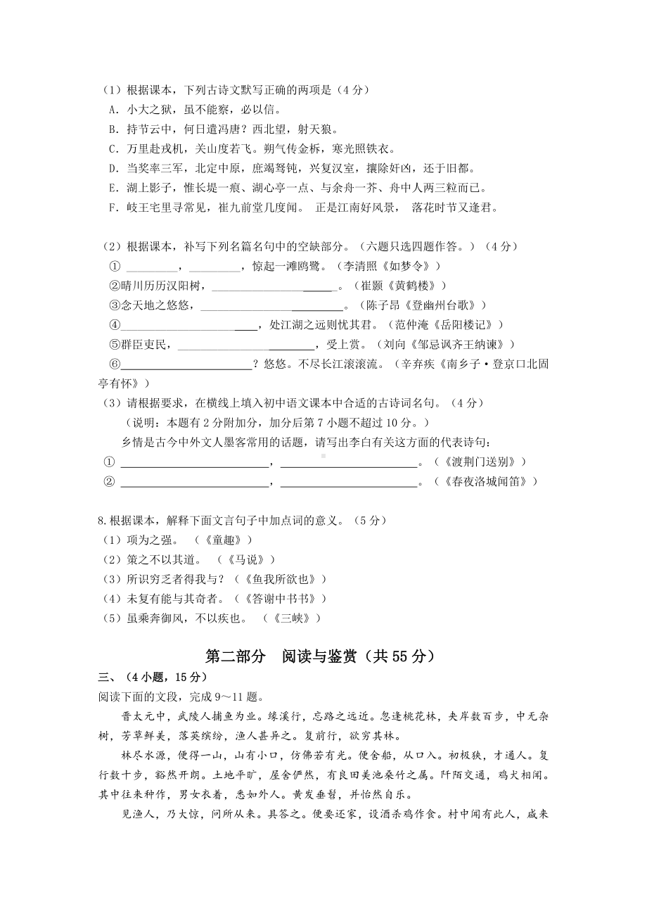 广东省广州市增城市2013年中考一模语文试题.doc_第3页