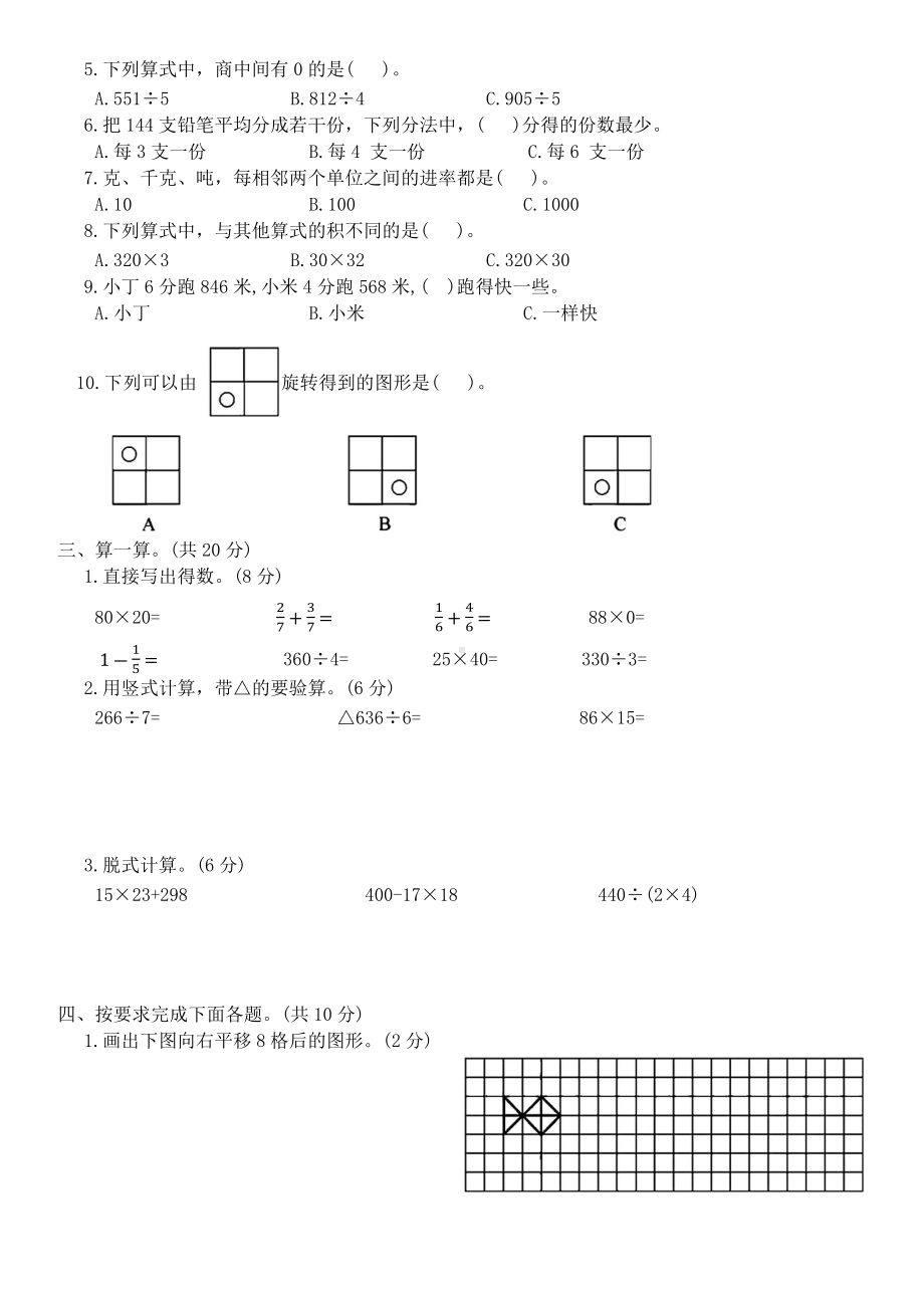 期末测试卷（试题）-2023-2024学年三年级下册数学北师大版.docx_第2页