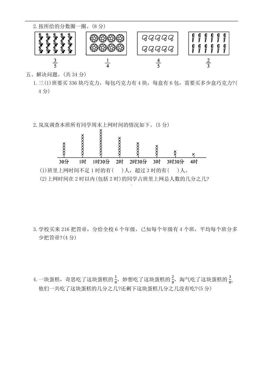 期末测试卷（试题）-2023-2024学年三年级下册数学北师大版.docx_第3页