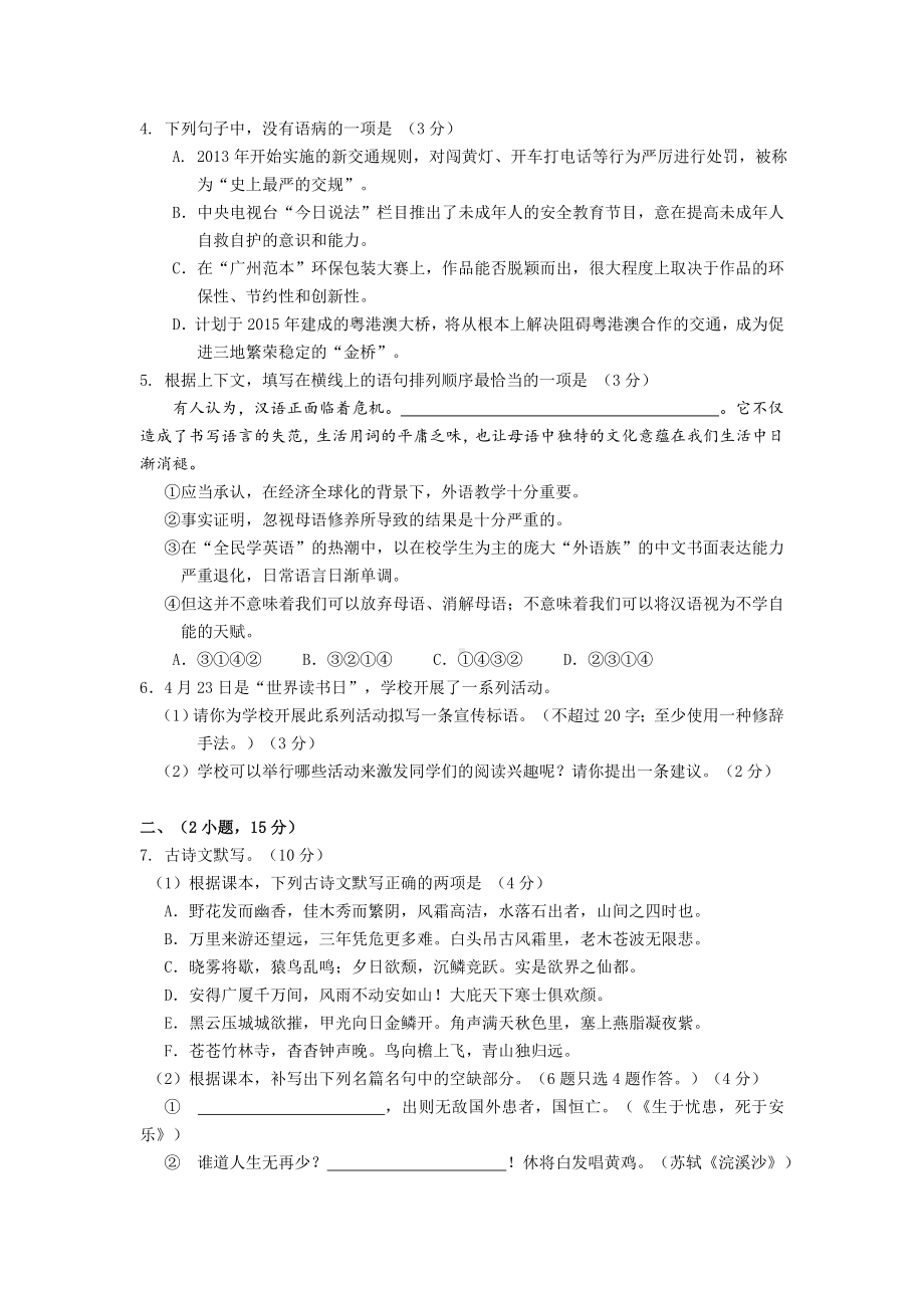 广东省广州市海珠区2013届九年级下学期综合练习（一模）语文试题.doc_第2页