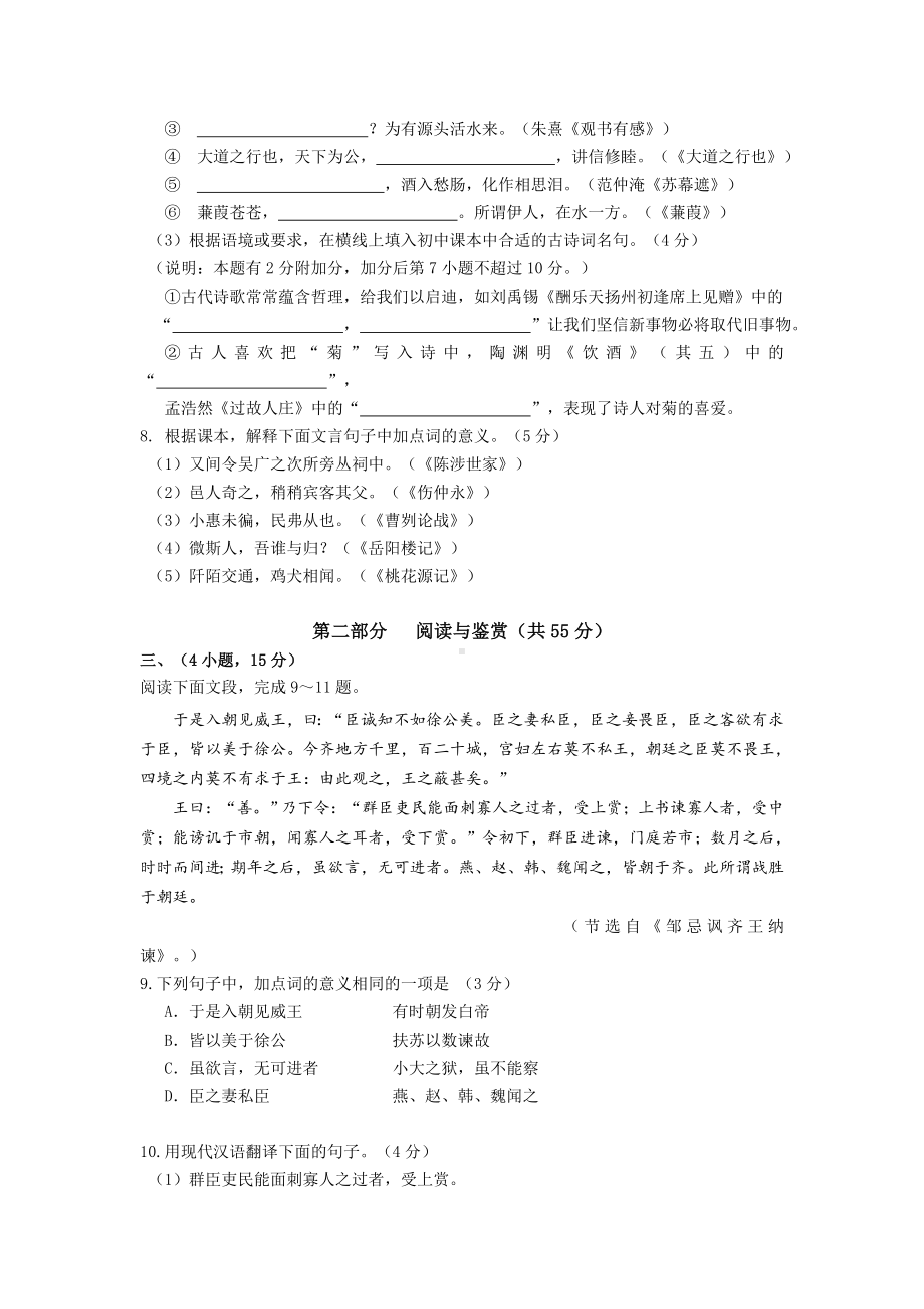 广东省广州市海珠区2013届九年级下学期综合练习（一模）语文试题.doc_第3页