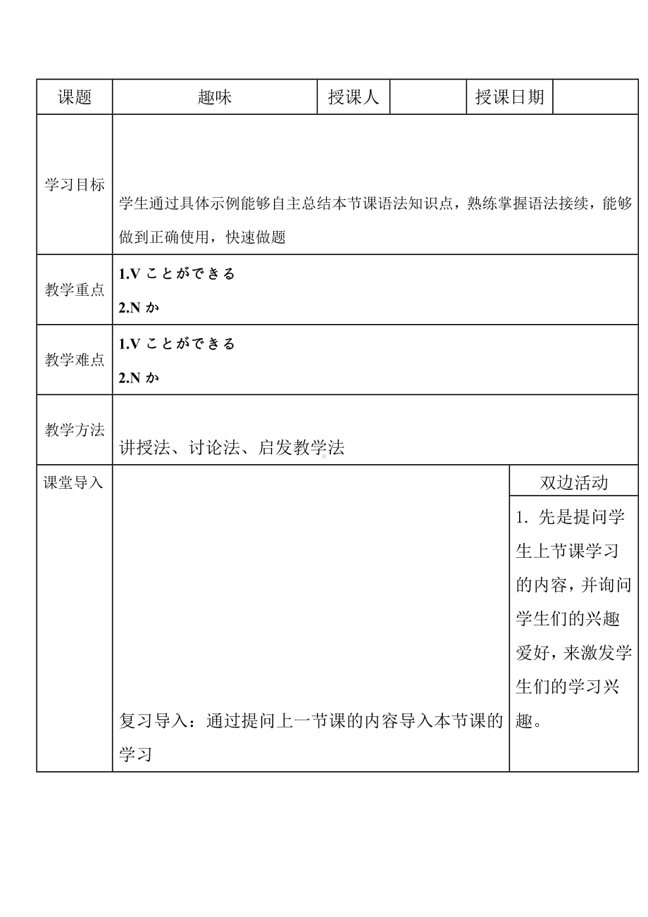 课次15 会话：趣味 第二课时教案-2024新人教版《初中日语》必修第一册.docx_第1页