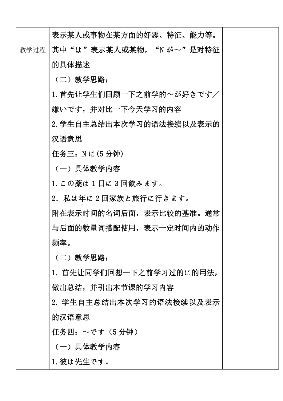 课次15 会话：趣味 第二课时教案-2024新人教版《初中日语》必修第一册.docx_第3页