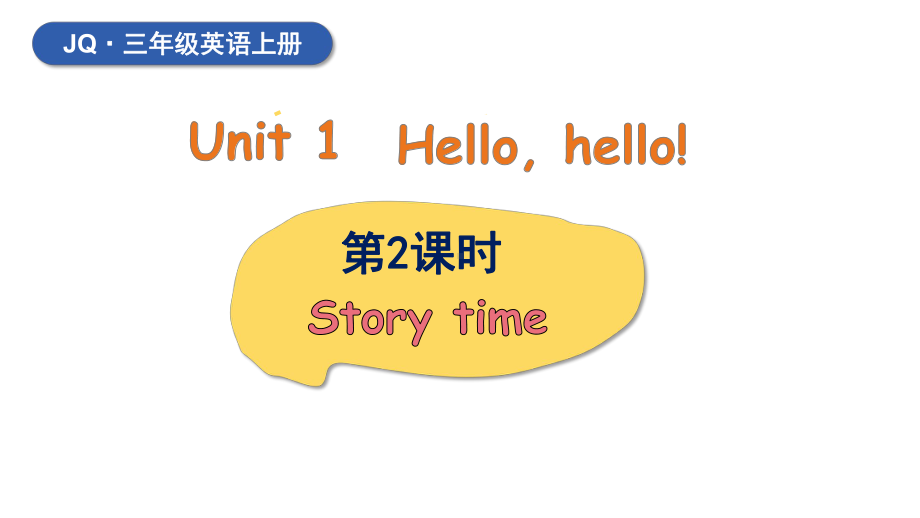 Unit 1 Hello, hello!（课件）-2024-2025学年度-剑桥版（2024）英语三年级上册（新版）.pptx_第1页