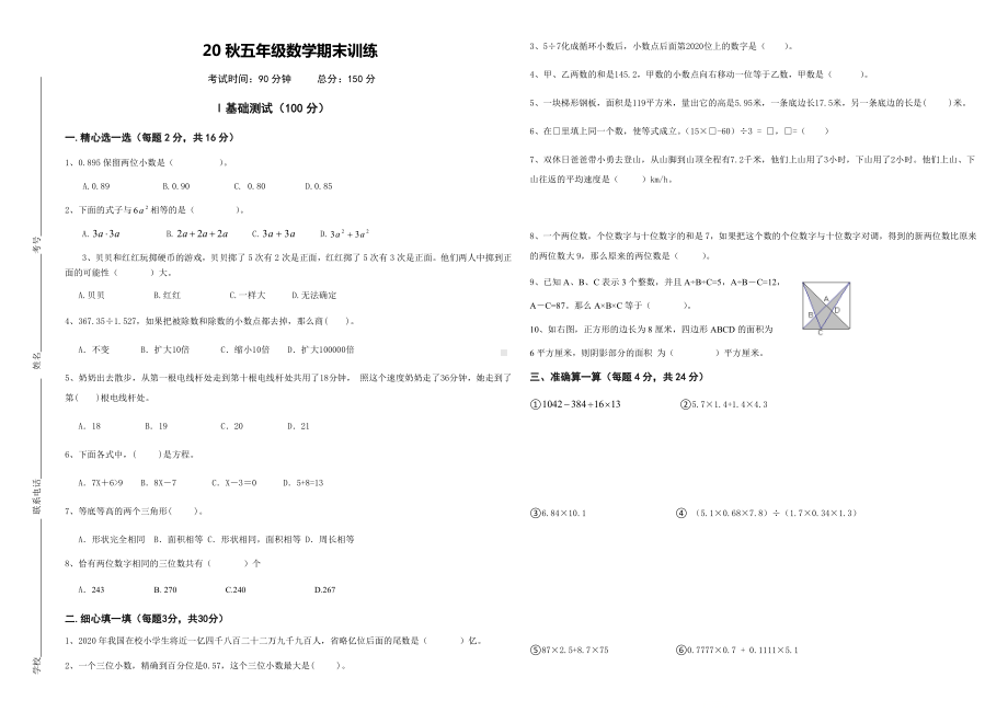 期末试卷（试题）-2020-2021学年数学五年级上册.docx_第1页