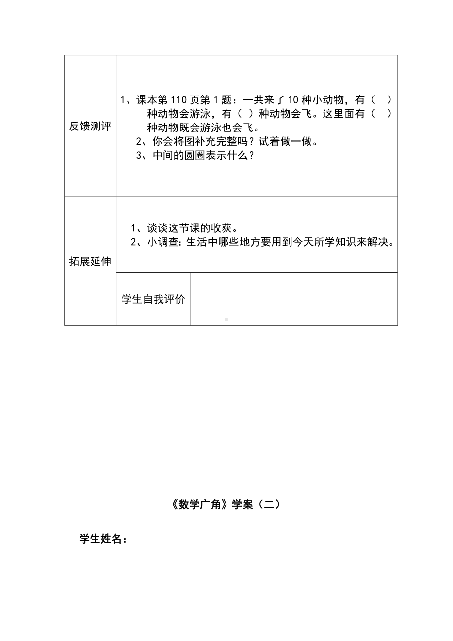 三年级下数学同步导学案-数学广角-人教新课标.doc_第3页