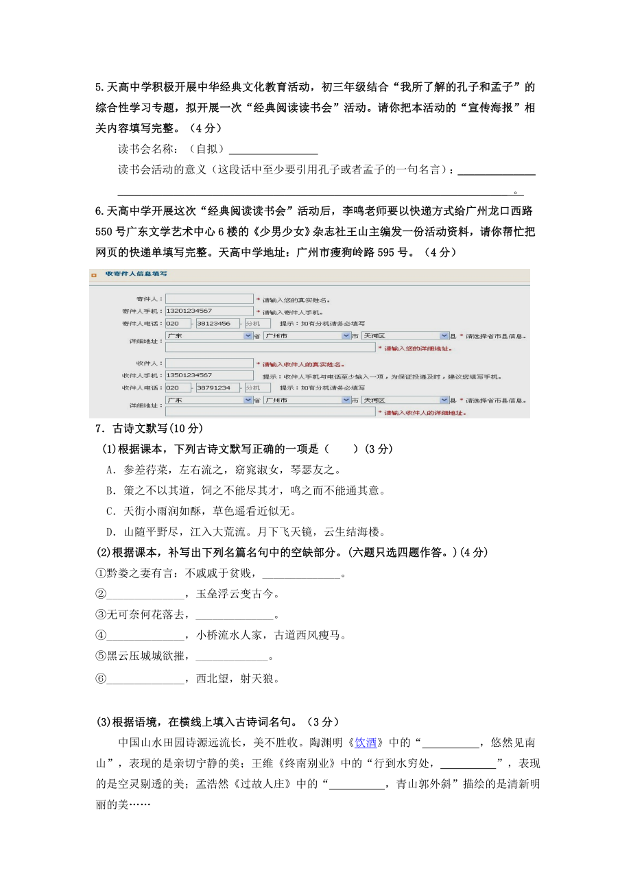 广东省广州市天河区2013年中考一模语文试题（WORD版）.doc_第2页