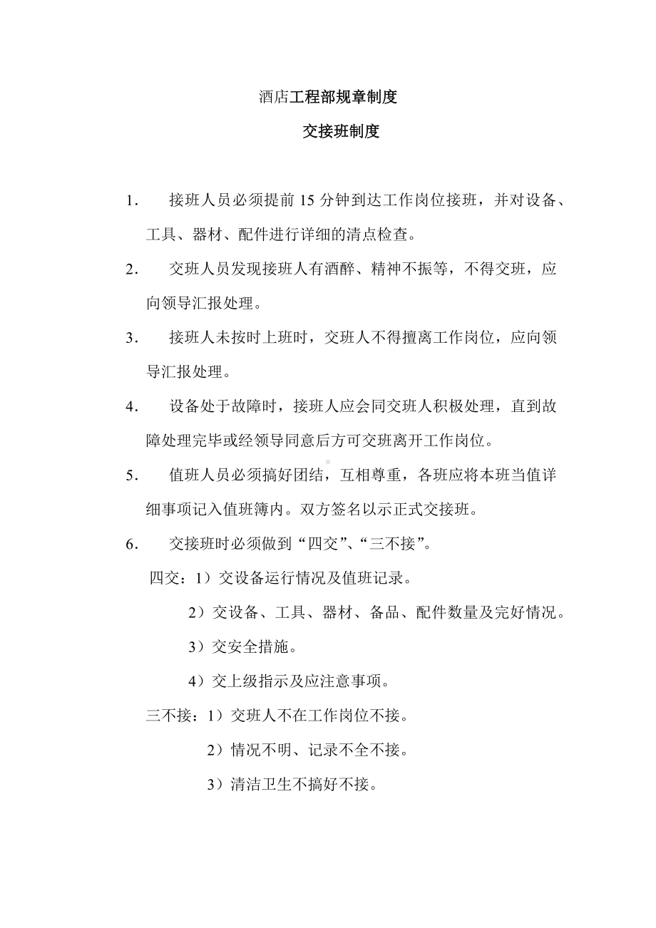 某酒店工程部规章制度.docx_第1页