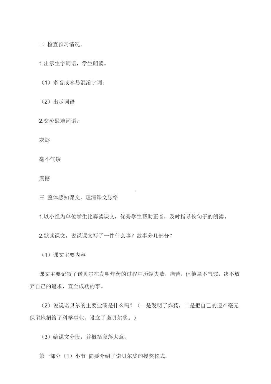 六年级下册语文教案炸药工业之父诺贝尔 北师大版.docx_第2页