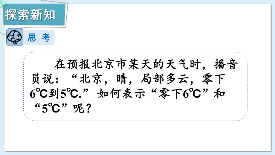 1.1 认识负数 （课件）湘教版（2024）数学七年级上册.pptx_第3页