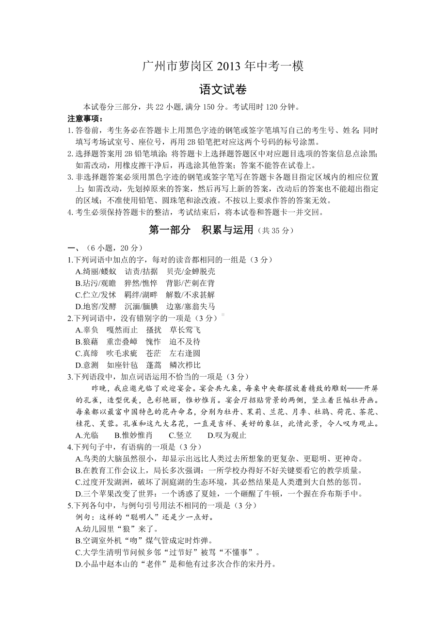 广东省广州市萝岗区2013年中考一模语文试题.doc_第1页