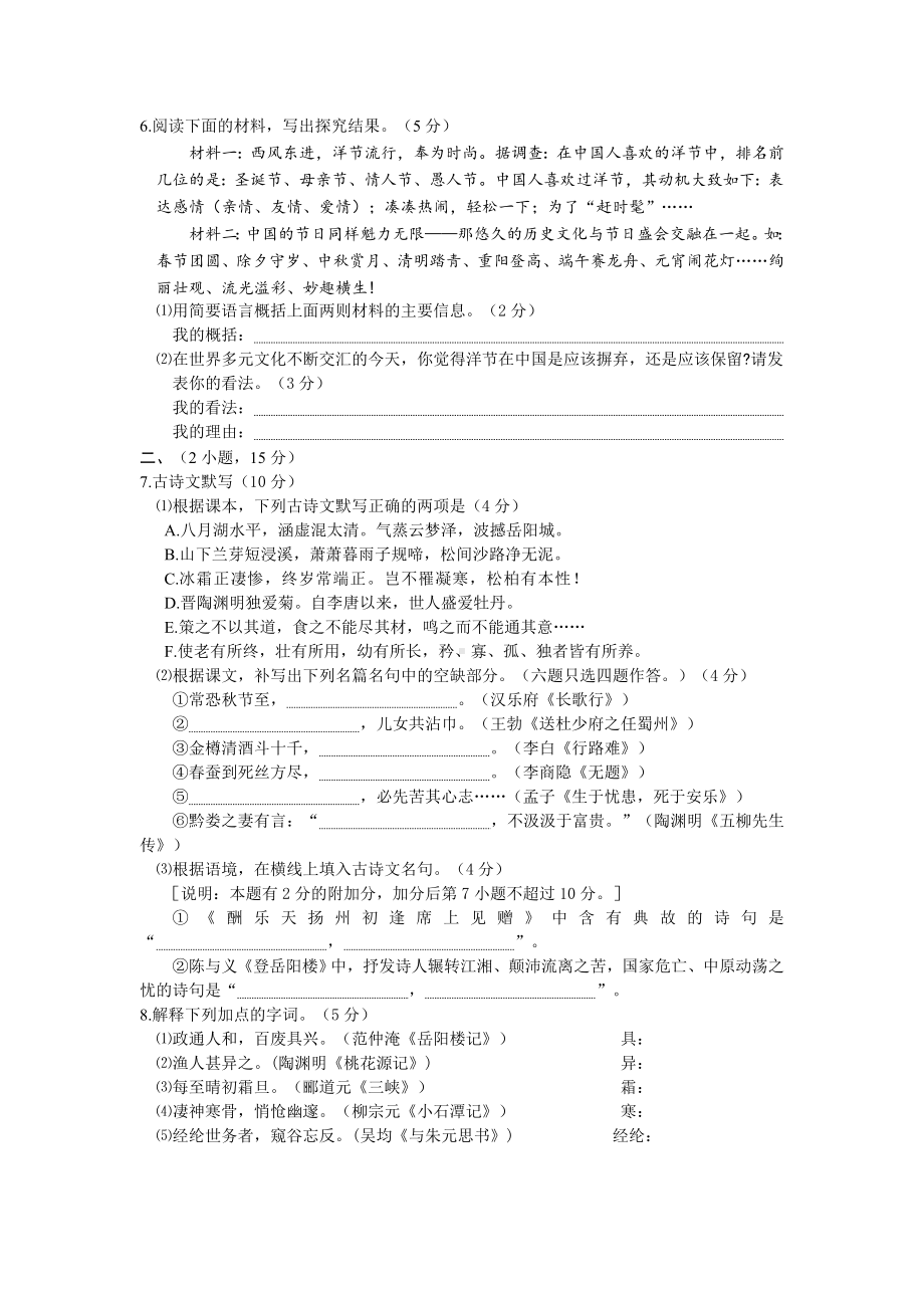 广东省广州市萝岗区2013年中考一模语文试题.doc_第2页