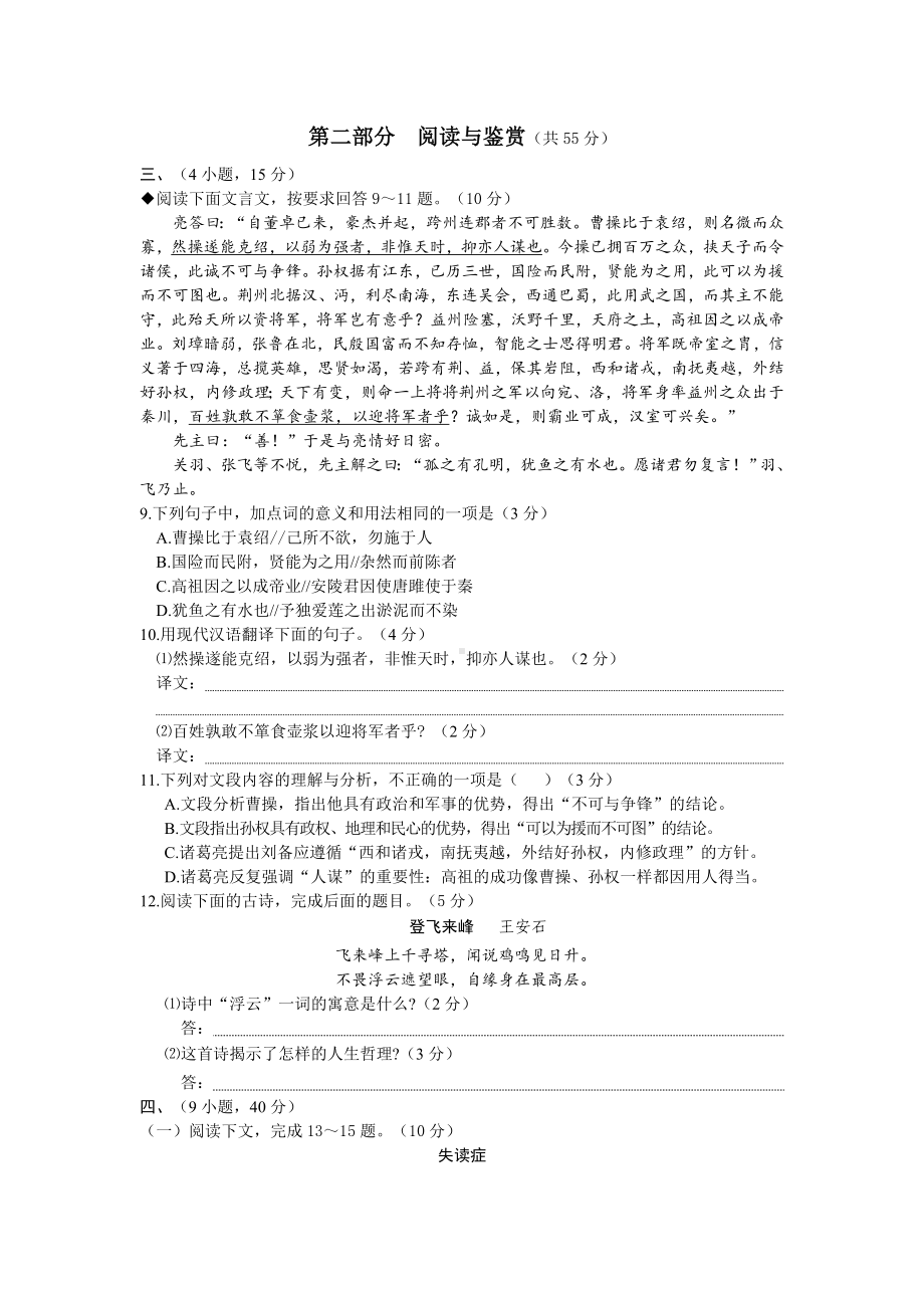 广东省广州市萝岗区2013年中考一模语文试题.doc_第3页