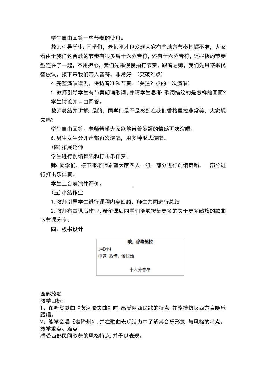 冀教版八年级音乐下册全册教案.doc_第2页