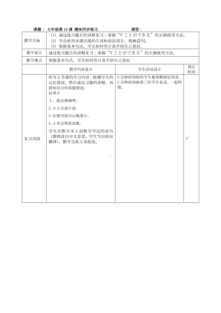 第15课 趣味 练习教案-2024新人教版《初中日语》必修第一册.docx_第1页