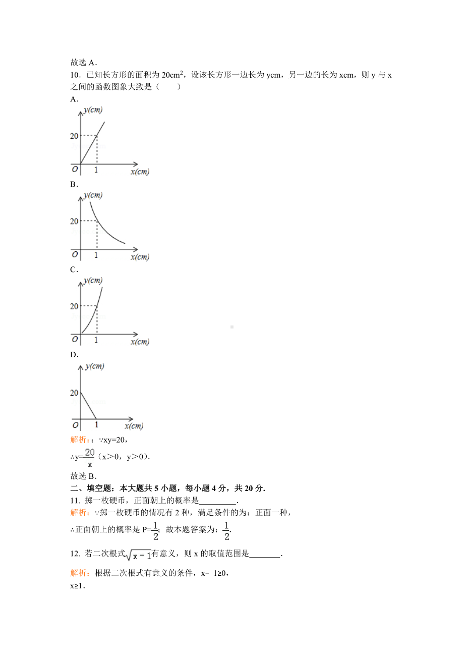 2012年广东湛江市中考数学真题（含答案）.doc_第3页