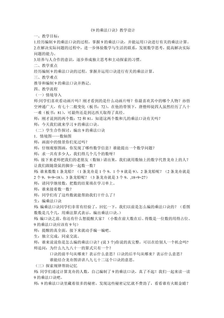 《9的乘法口诀》 （教案）-2023-2024学年二年级上册数学人教版.docx_第1页