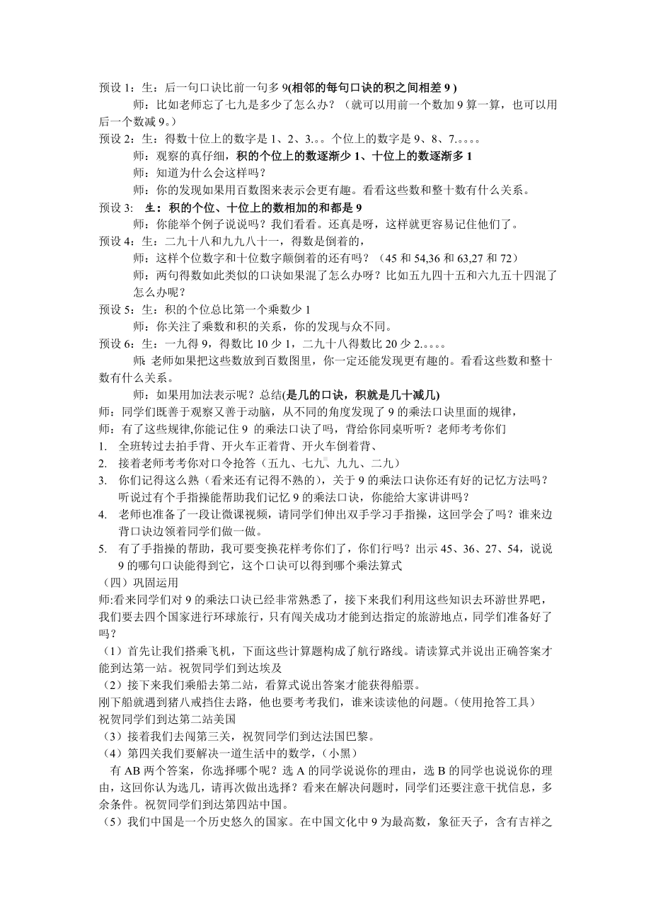 《9的乘法口诀》 （教案）-2023-2024学年二年级上册数学人教版.docx_第2页