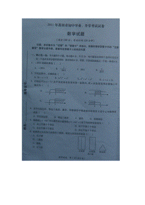 福建省莆田市2011年中考数学试题（扫描版含答案）.doc